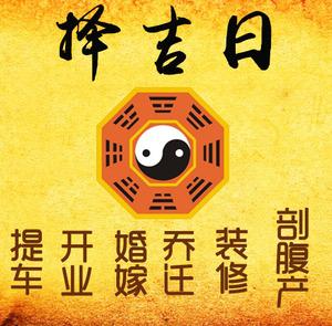 吴起择吉日