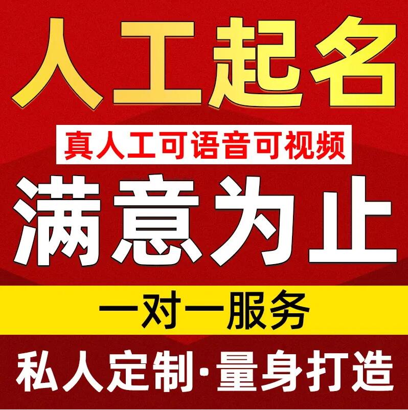  吴起取名/改名 找田老师